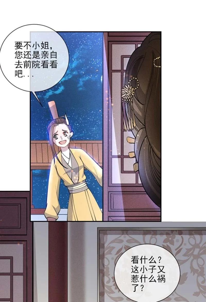 戏弄我-第189话