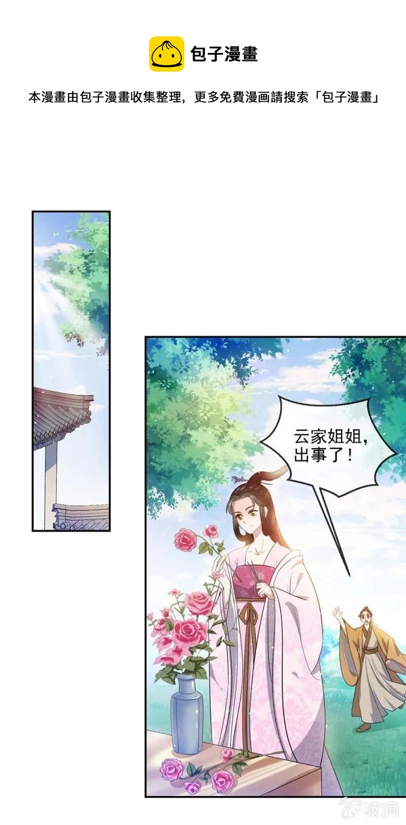 谁敢动我的人？-第193话