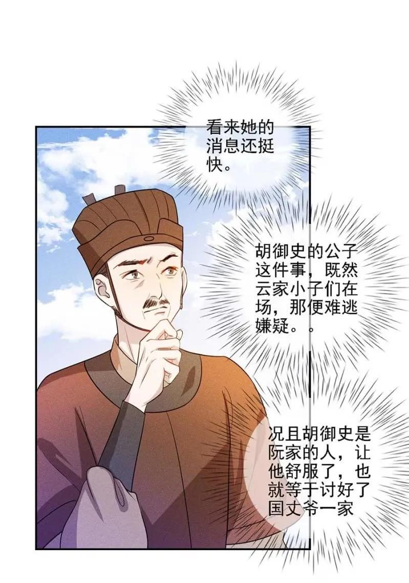 谁敢动我的人？-第193话