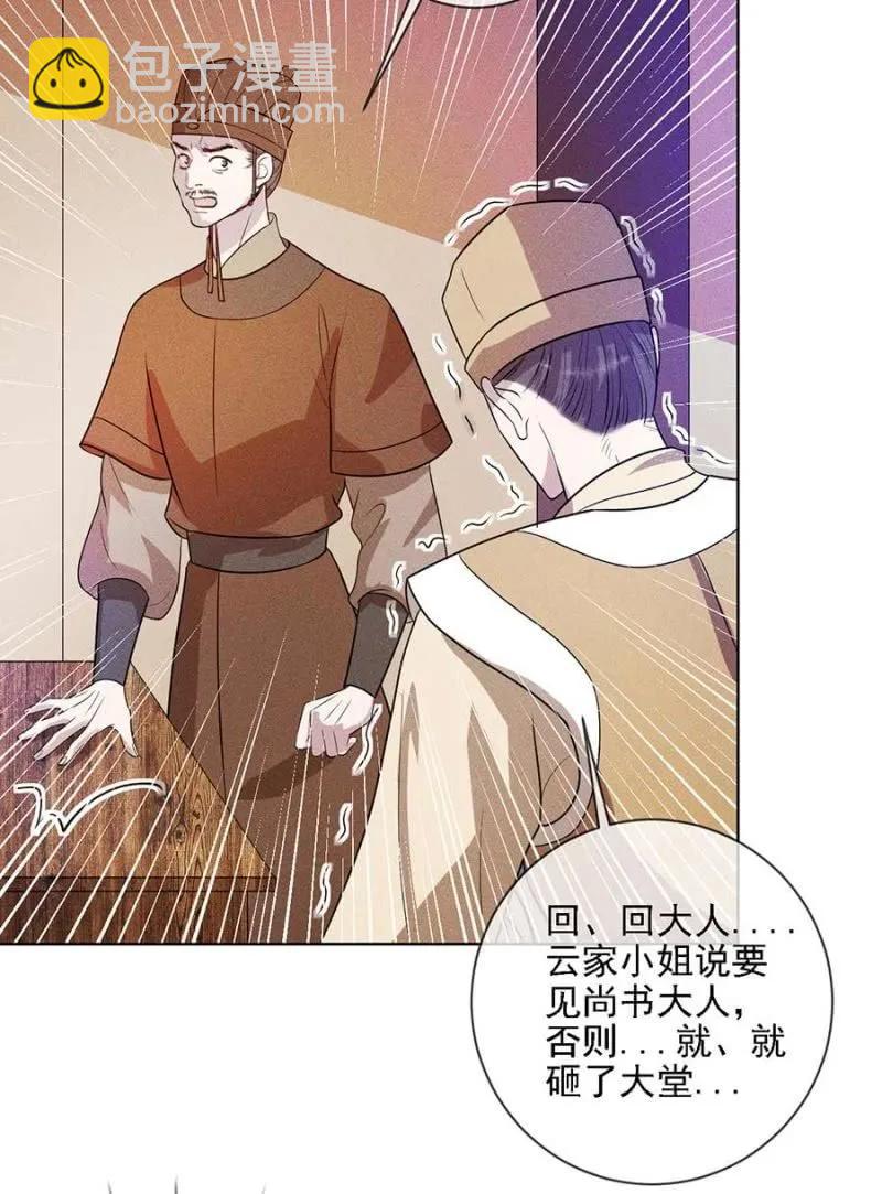 谁敢动我的人？-第193话