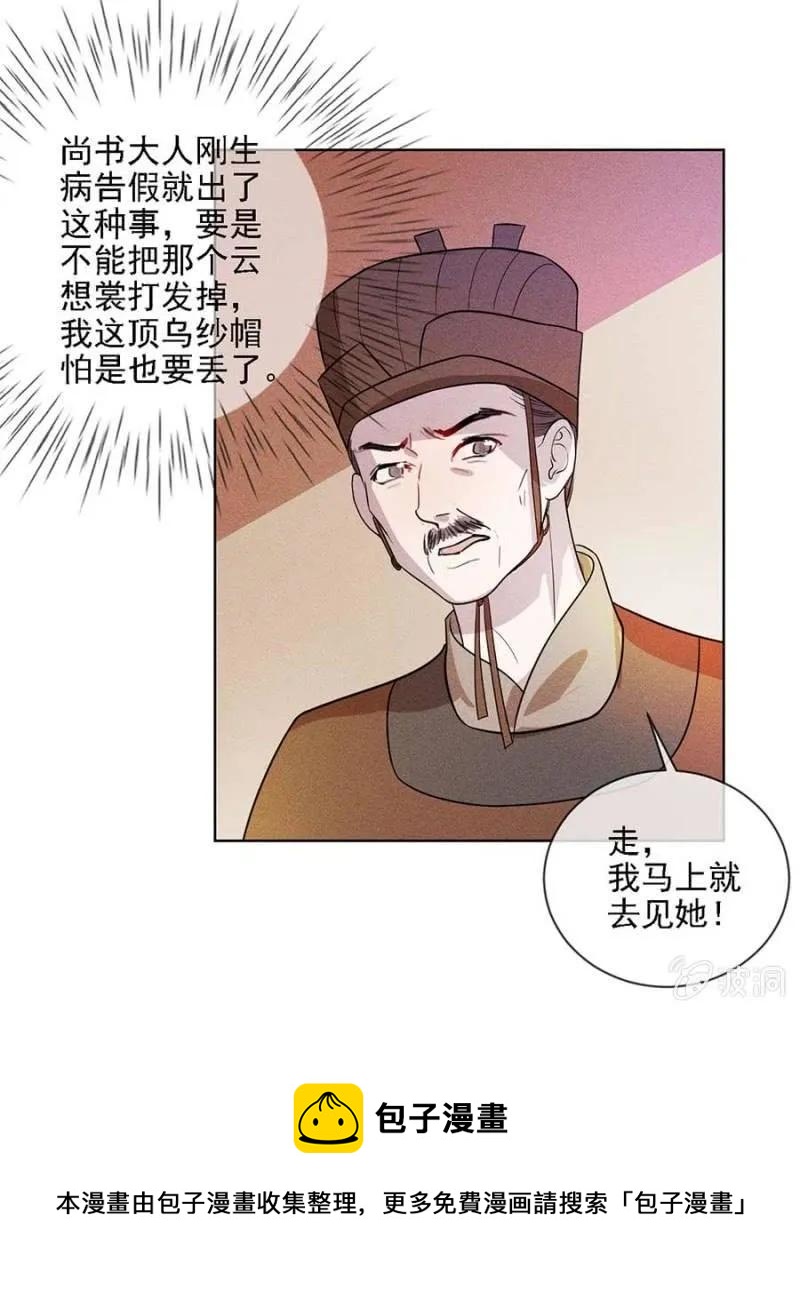 谁敢动我的人？-第193话