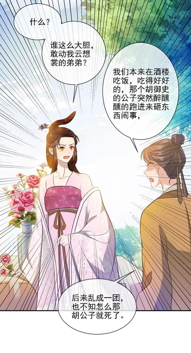 谁敢动我的人？-第193话