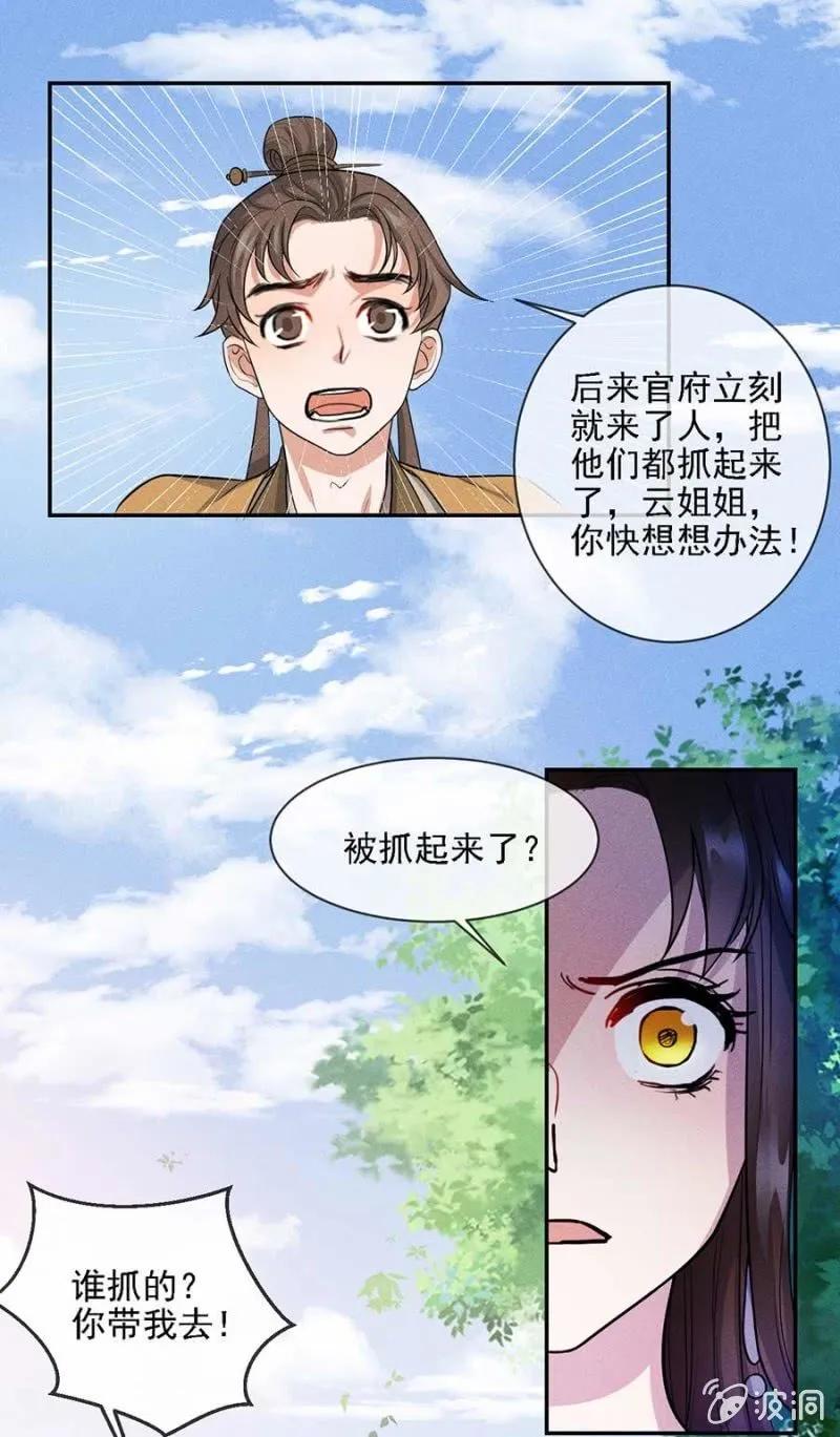 谁敢动我的人？-第193话