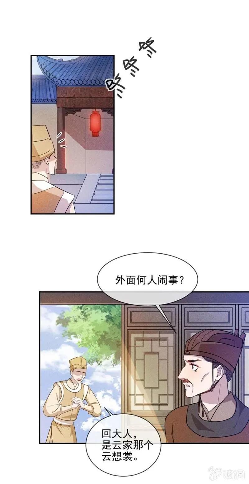 谁敢动我的人？-第193话