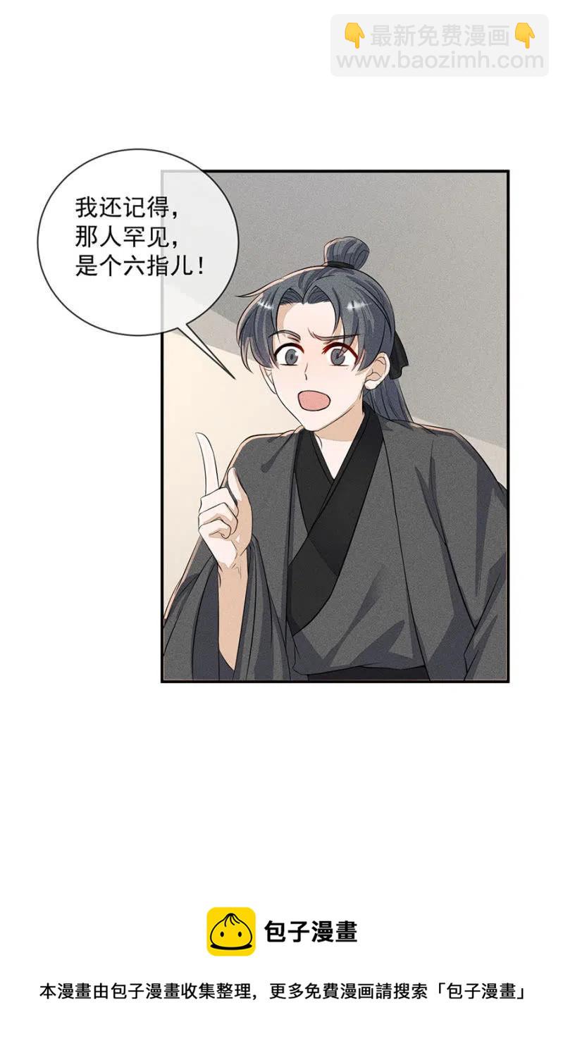 罕见的六指儿-第197话