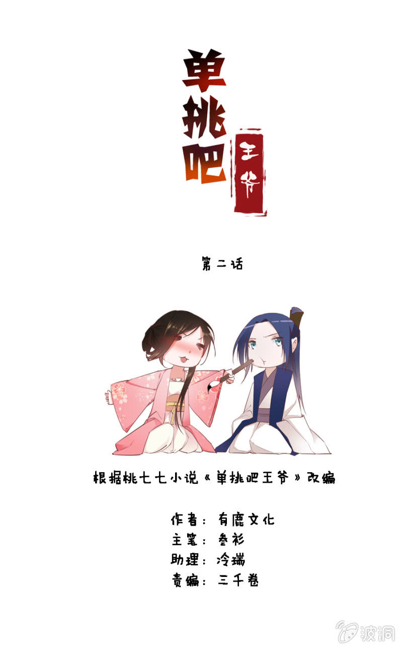 谁是你姐姐-第3话