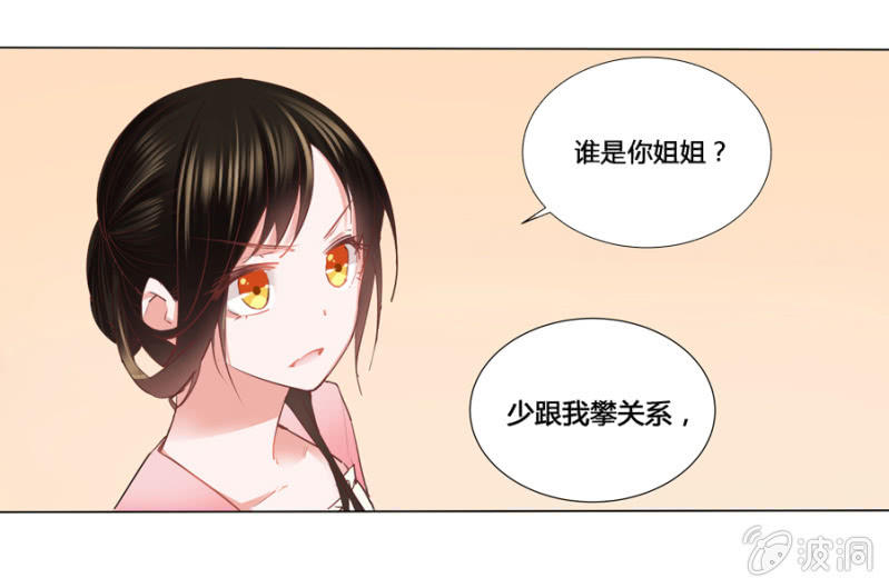 谁是你姐姐-第3话