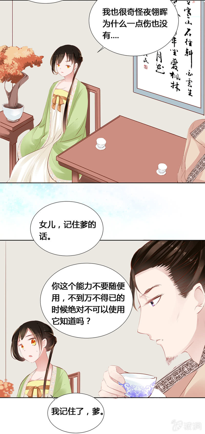 湖心亭-第21话