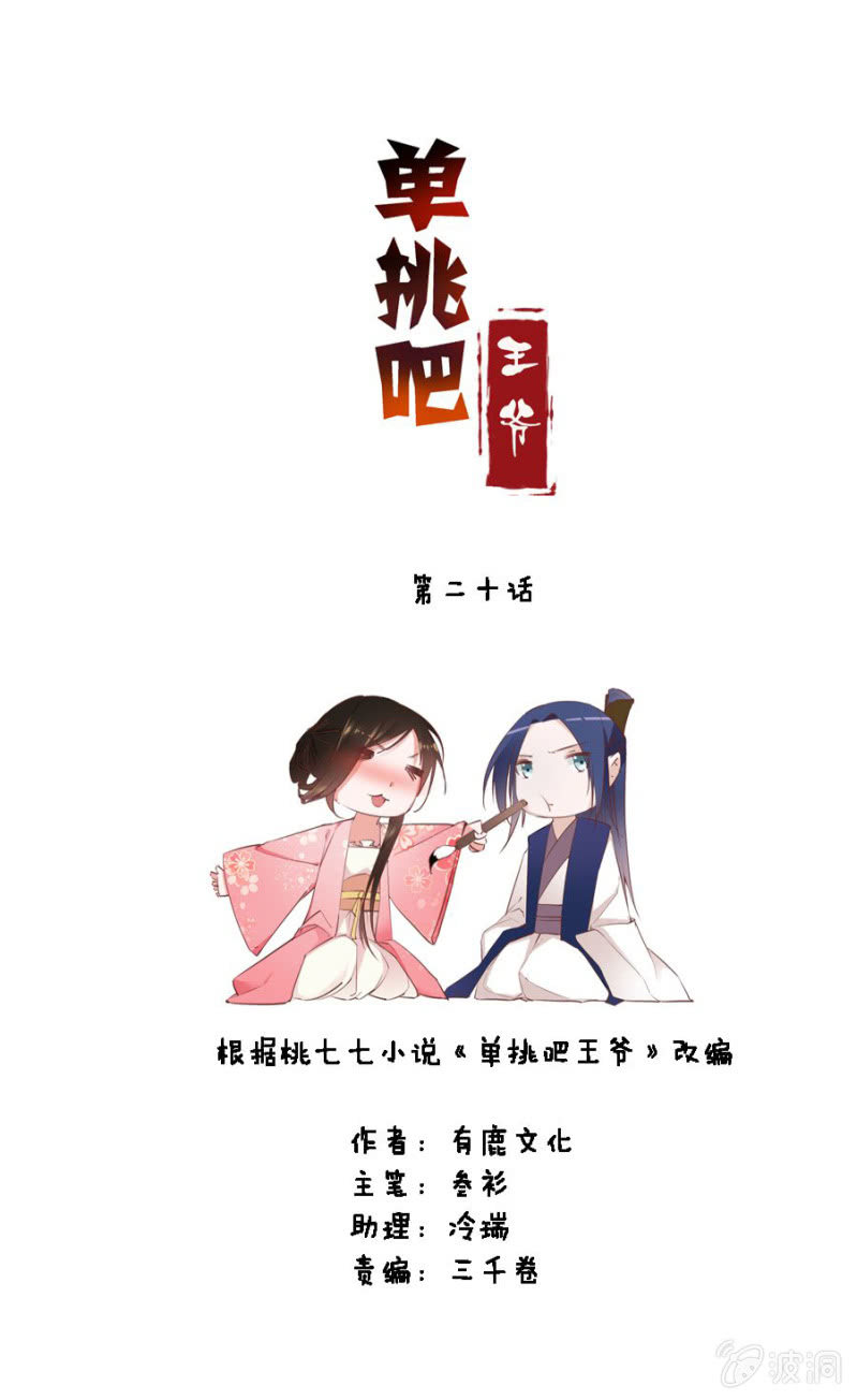 湖心亭-第21话