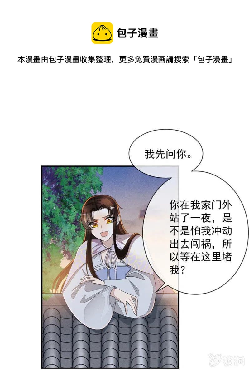王爷发烧了-第205话