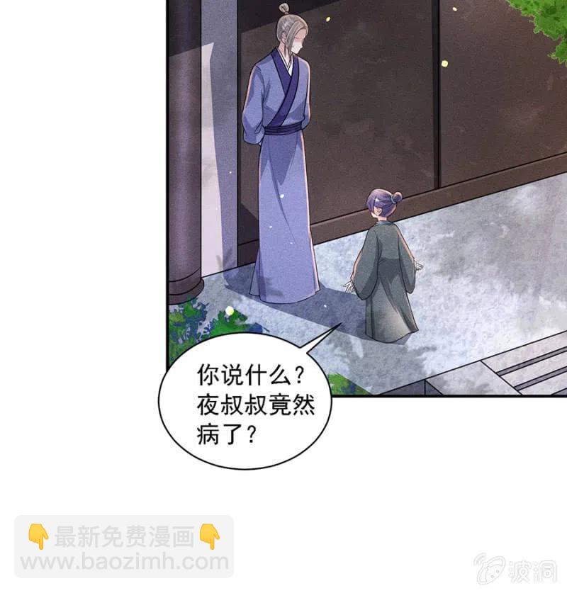 王爷发烧了-第205话