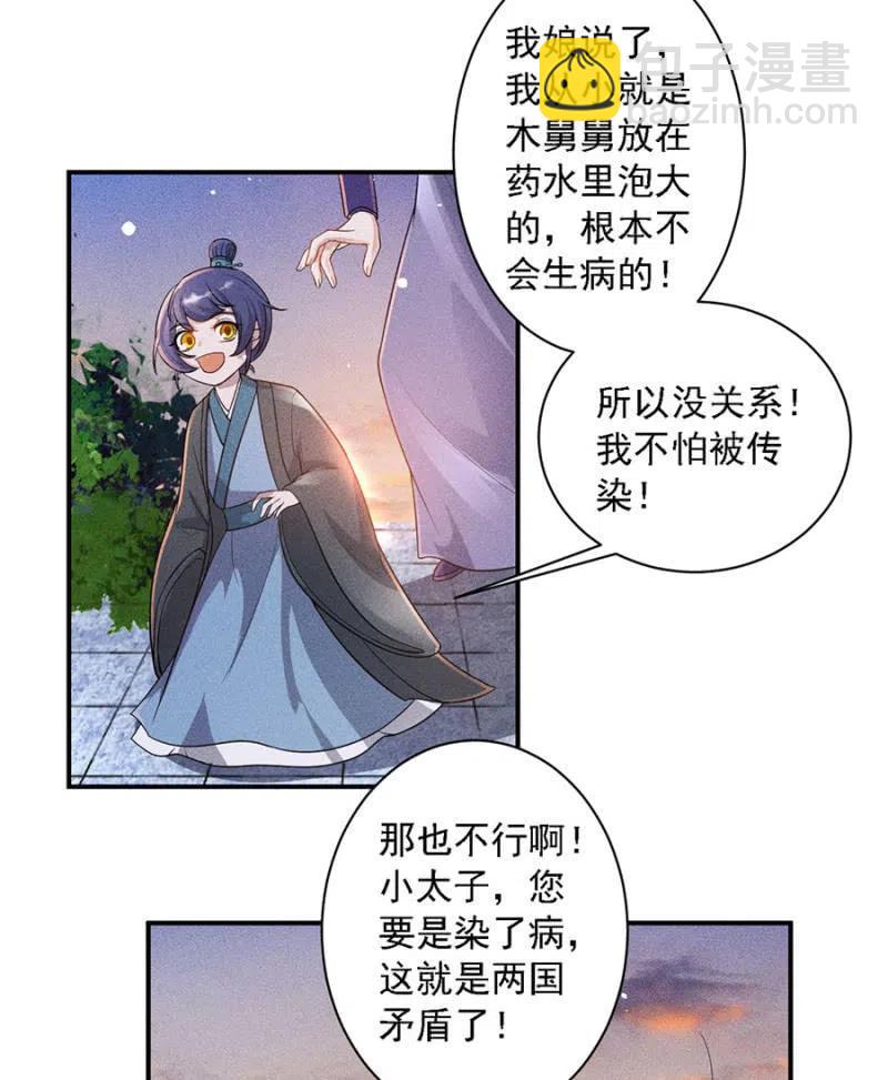 王爷发烧了-第205话