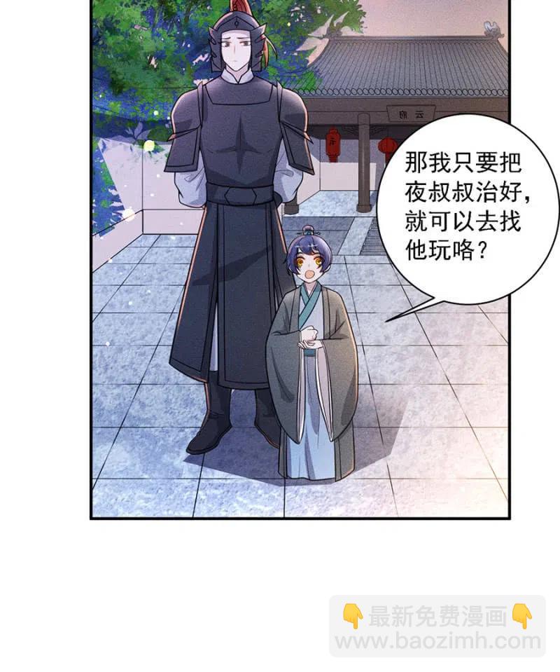 王爷发烧了-第205话