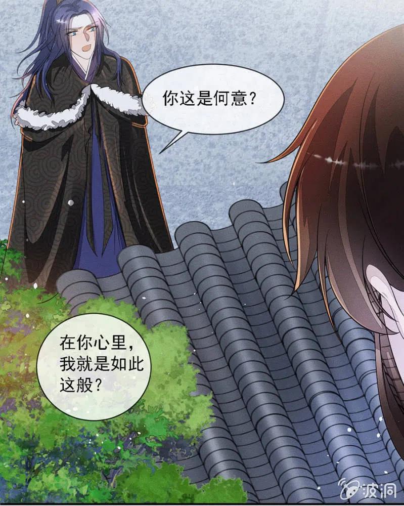 王爷发烧了-第205话