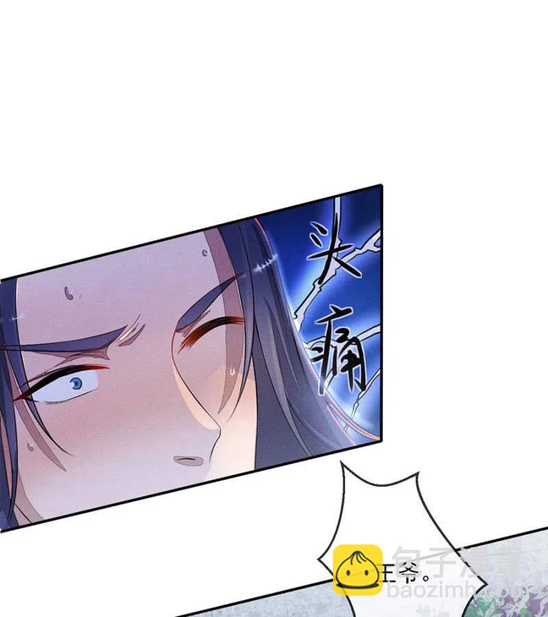 王爷发烧了-第205话