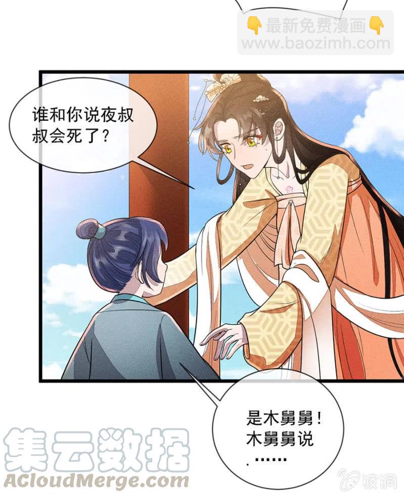 娘亲，救救夜叔叔吧-第211话