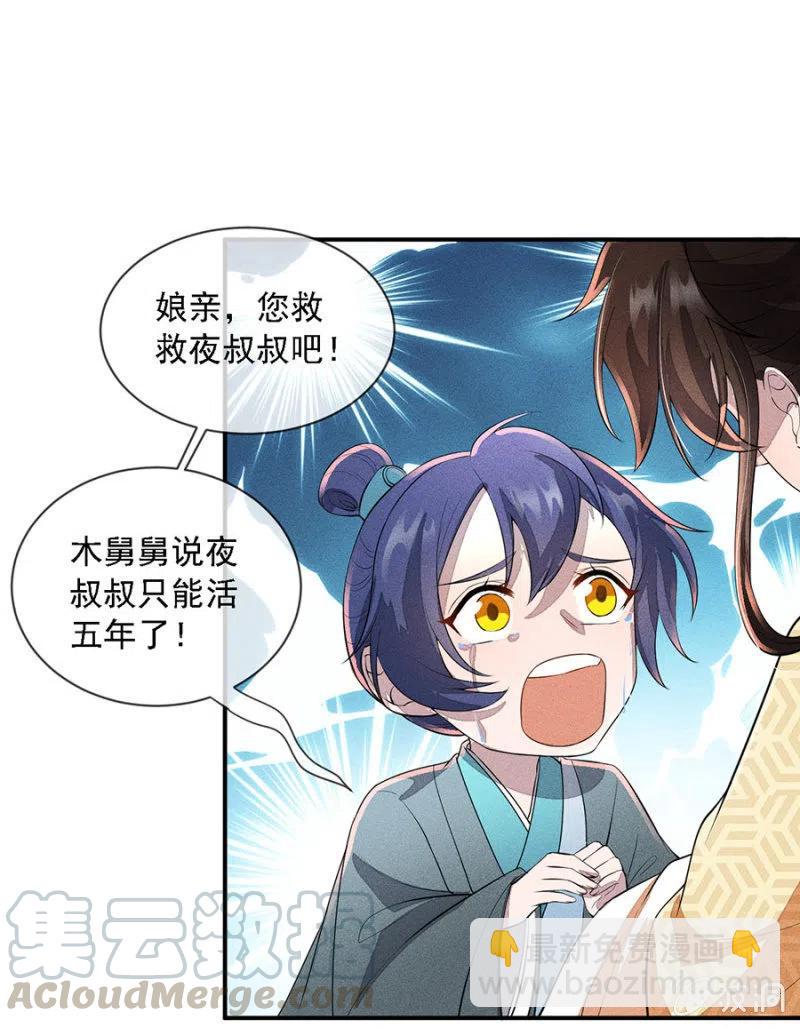 娘亲，救救夜叔叔吧-第211话