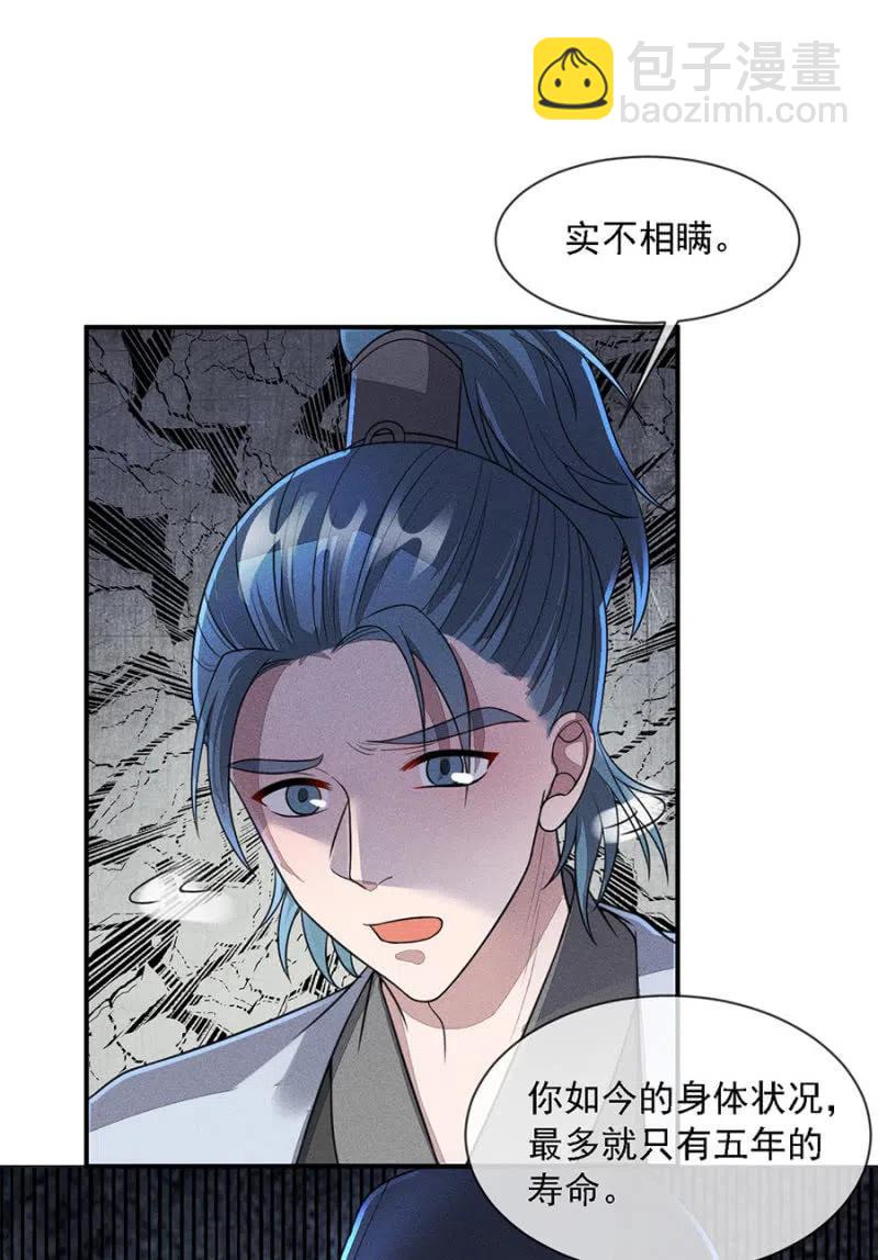 娘亲，救救夜叔叔吧-第211话