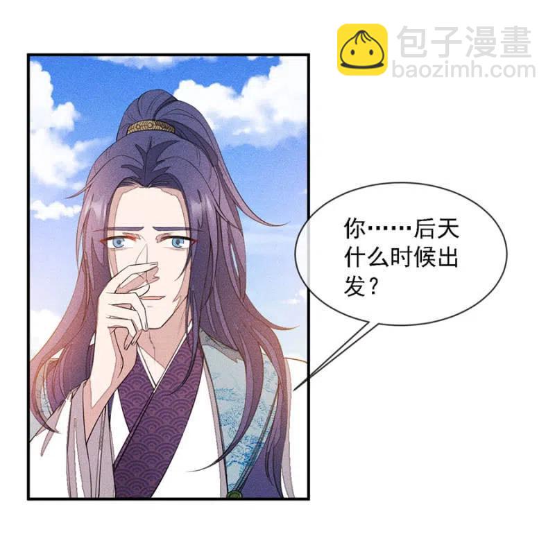 娘亲，救救夜叔叔吧-第211话