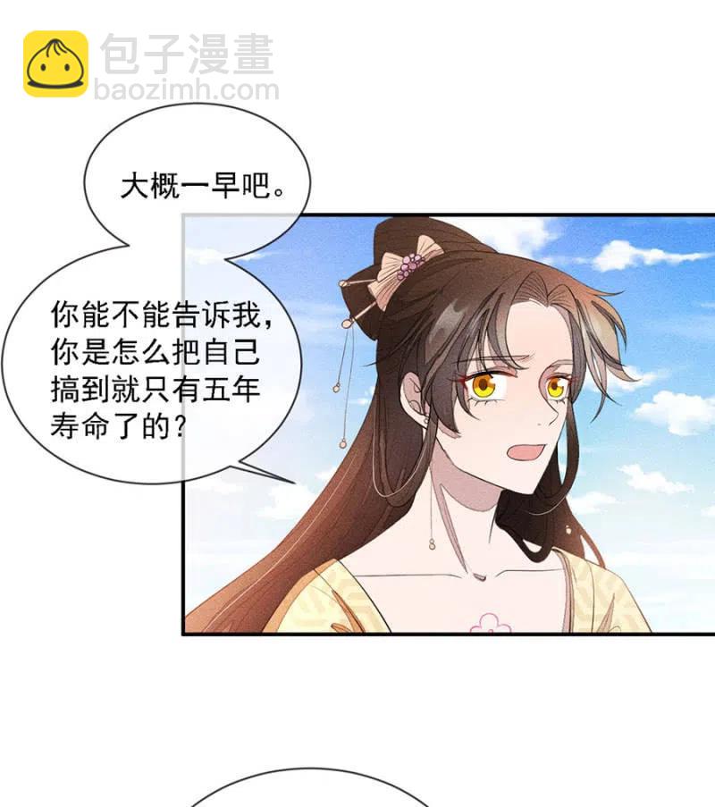 娘亲，救救夜叔叔吧-第211话
