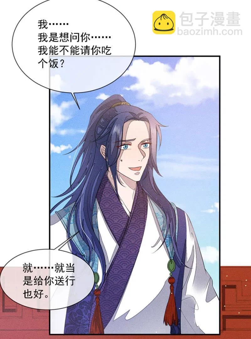 娘亲，救救夜叔叔吧-第211话