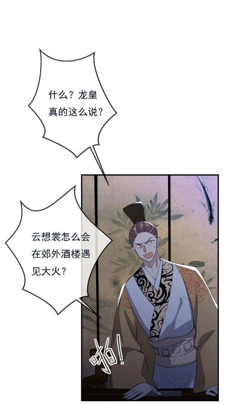 谁是你娘亲？！-第215话