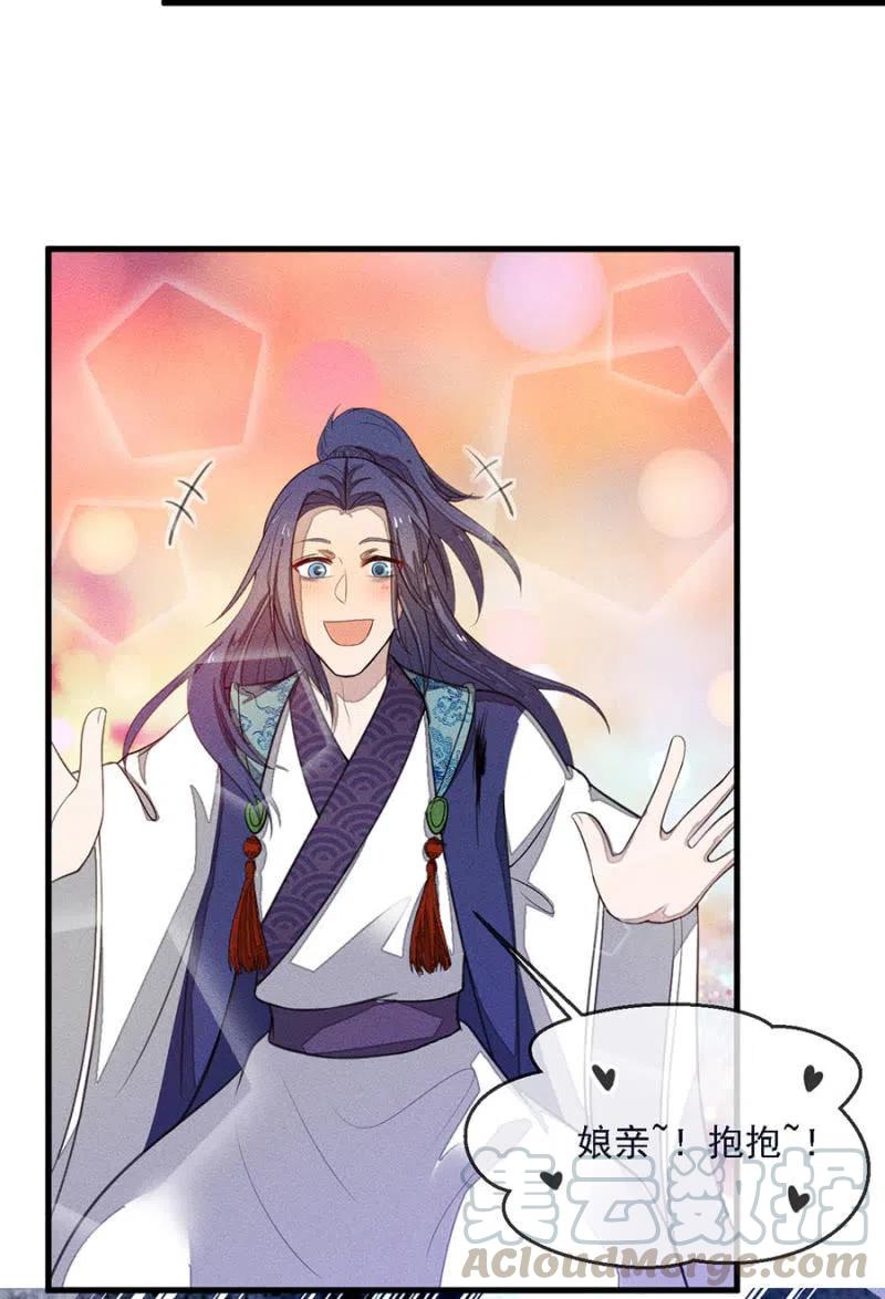 谁是你娘亲？！-第215话