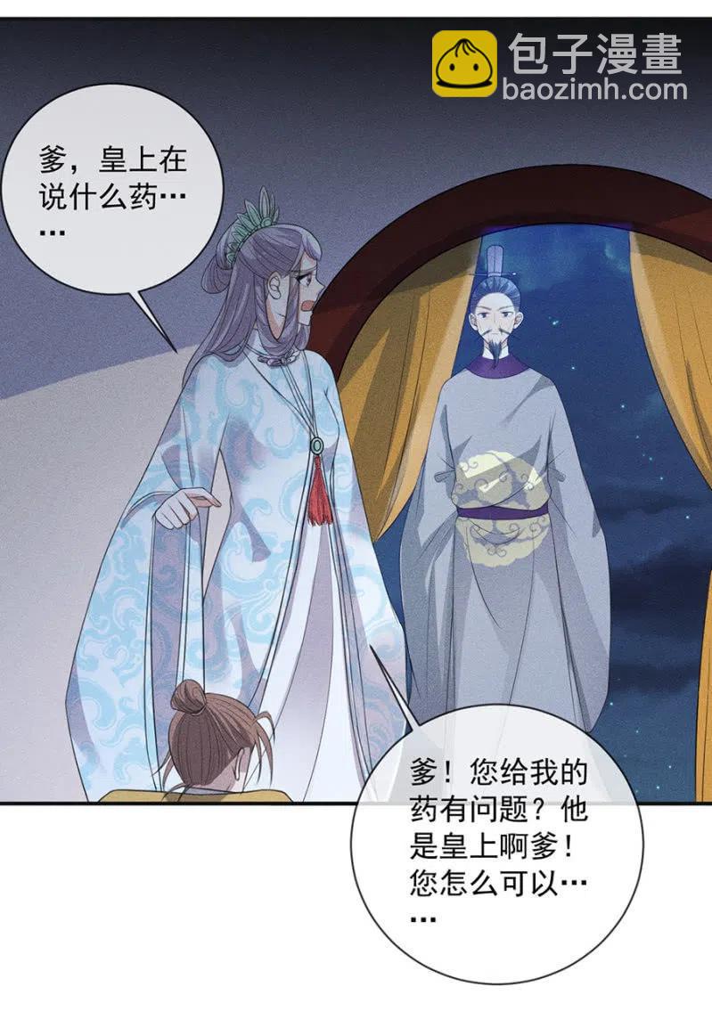 谋朝篡位-第217话