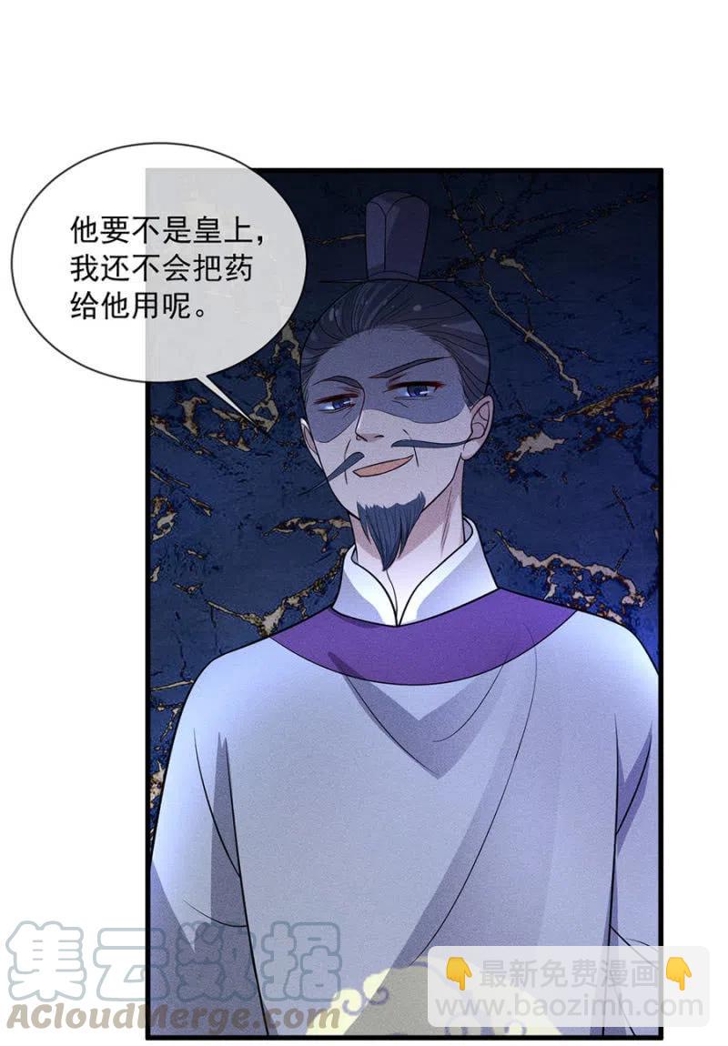 谋朝篡位-第217话