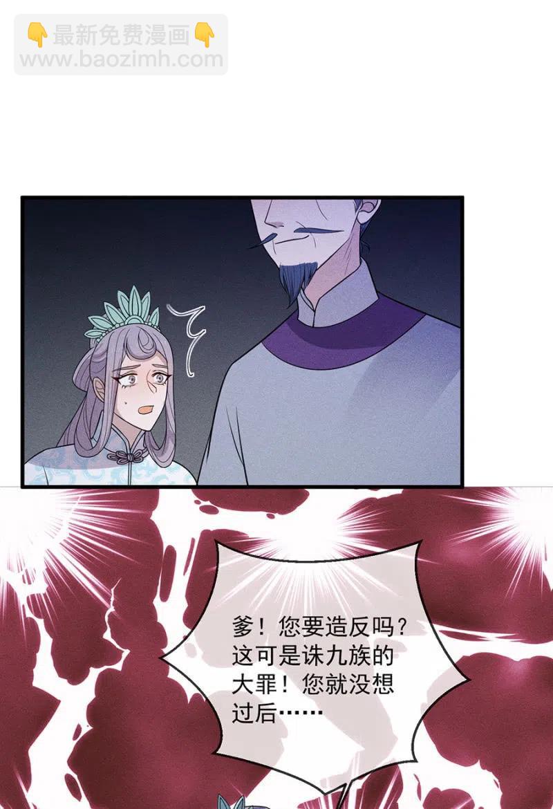 谋朝篡位-第217话