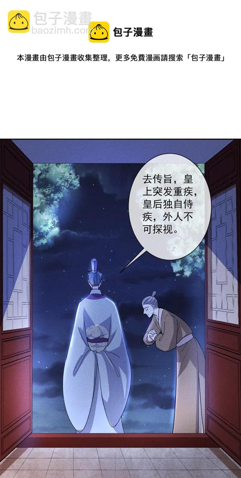 谋朝篡位-第217话