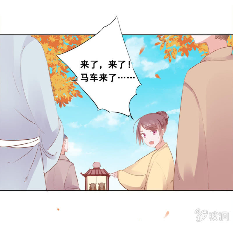 接她回府-第23话