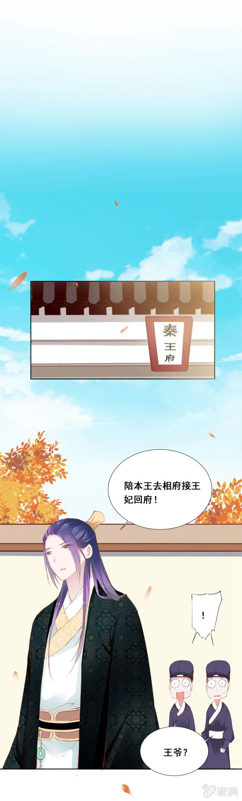 接她回府-第23话
