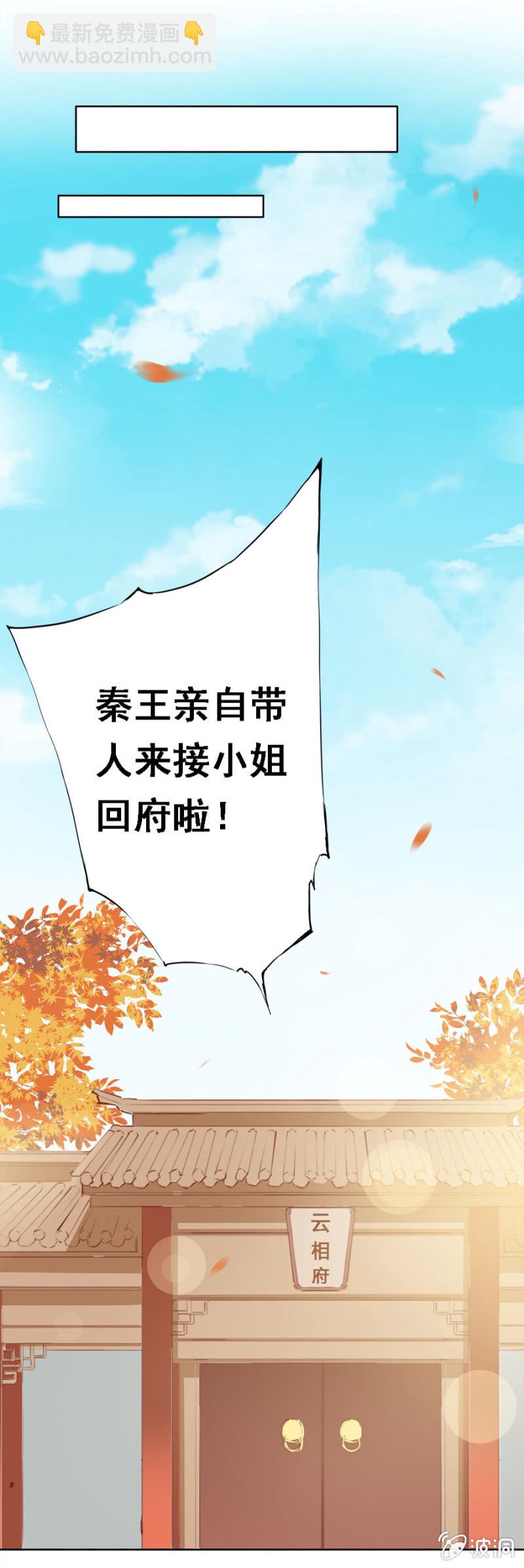 接她回府-第23话