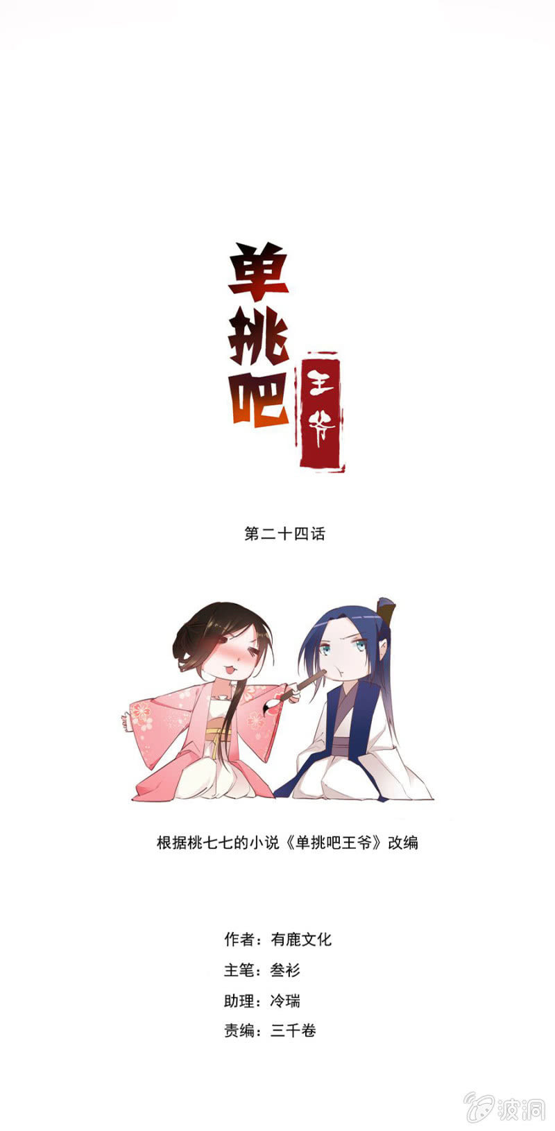 历史性的时刻-第25话