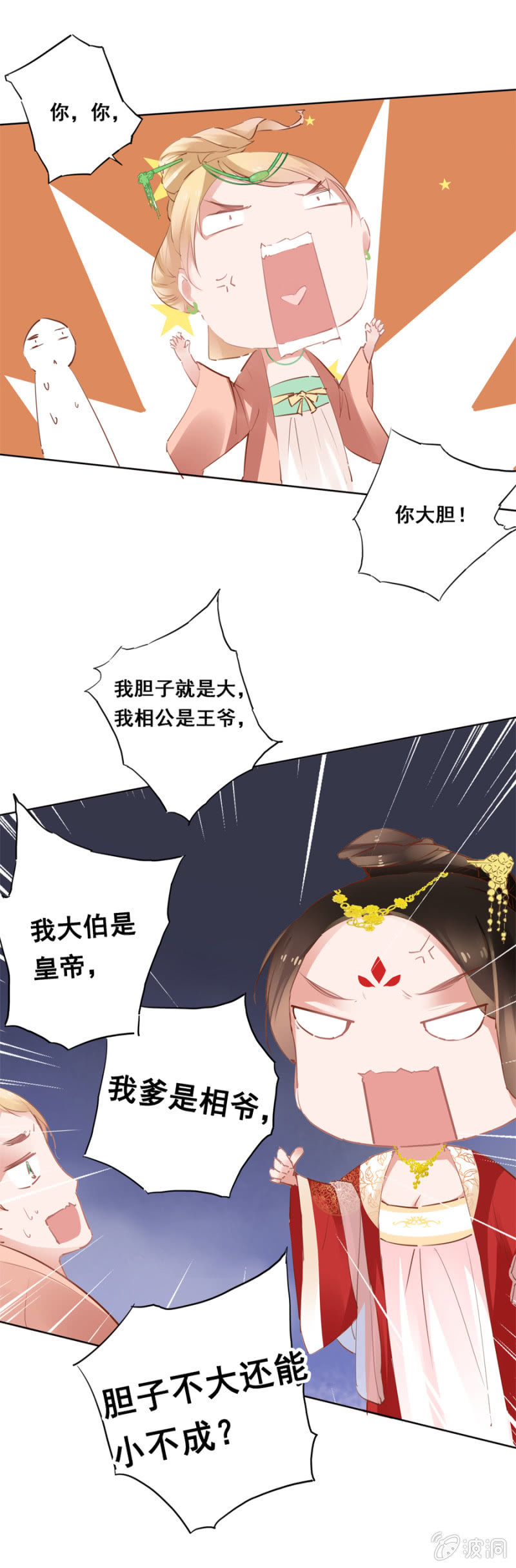 演技上线-第29话