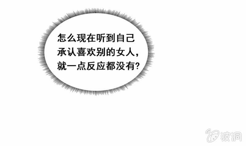 你喜欢她？-第31话