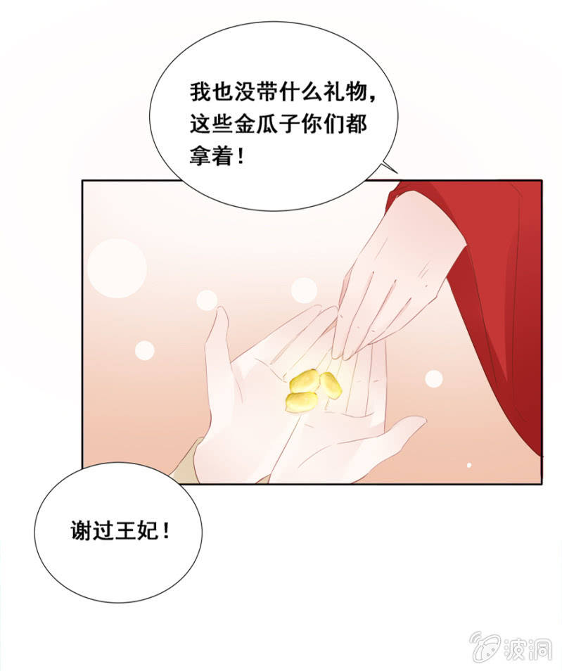 你喜欢她？-第31话