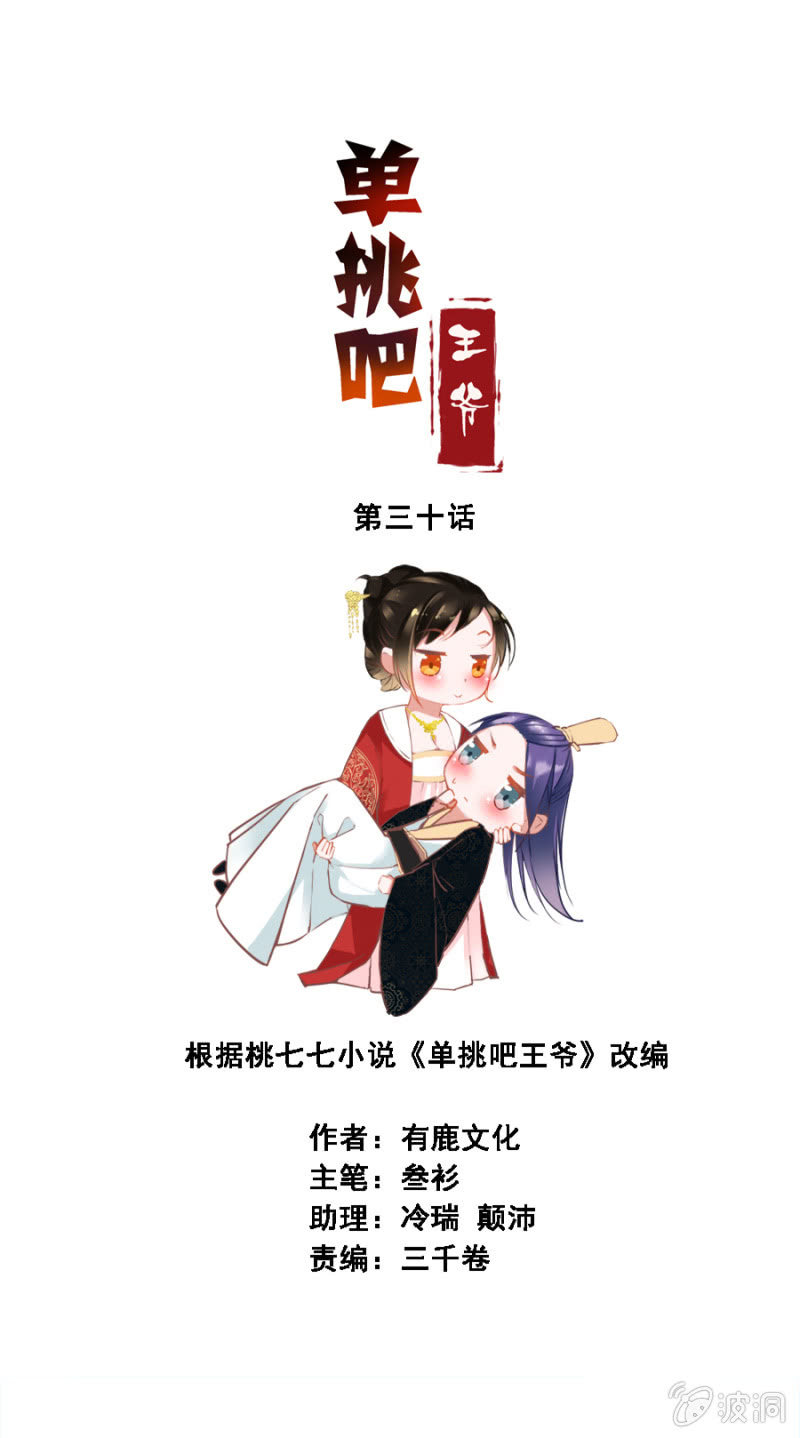 你喜欢她？-第31话