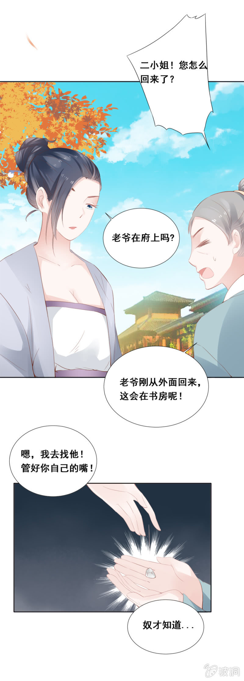 你喜欢她？-第31话