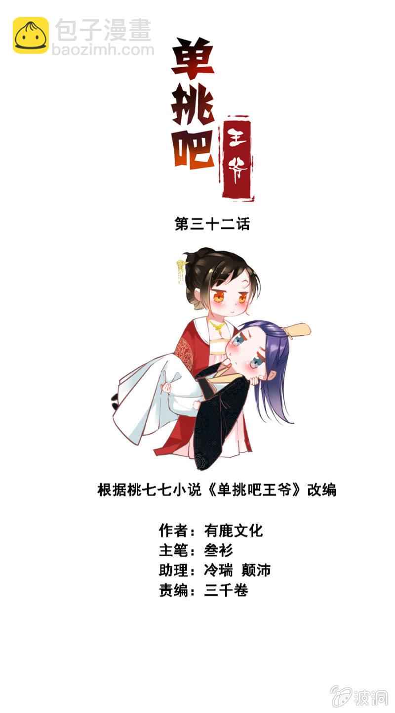 雨露均沾-第33话