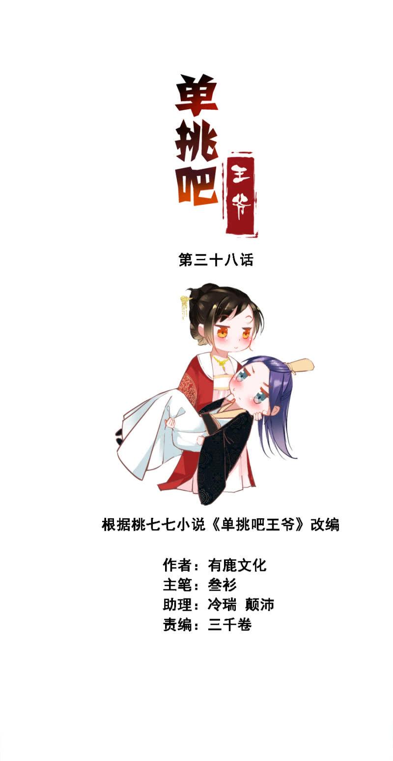 又竞拍本王-第39话