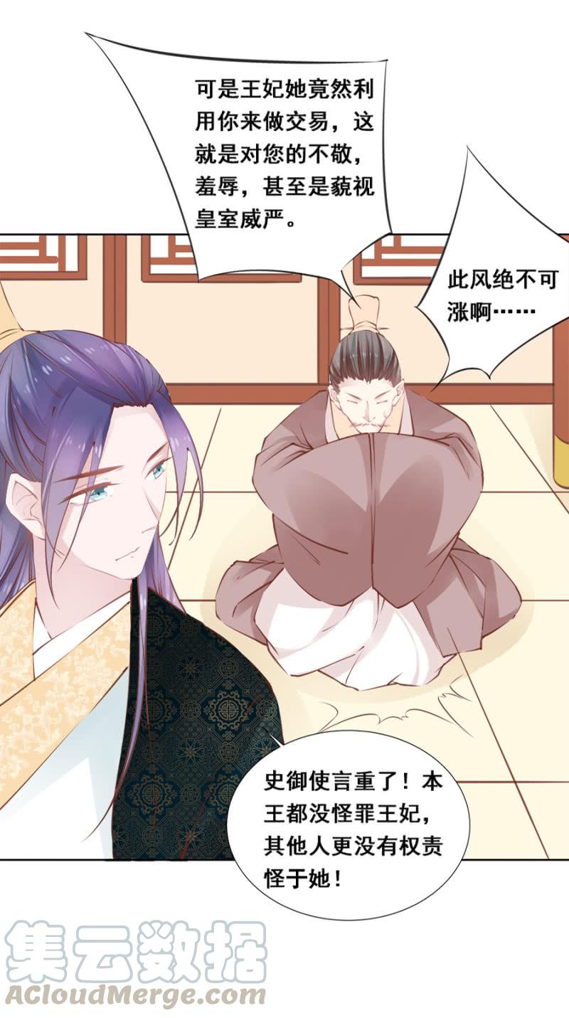 又竞拍本王-第39话