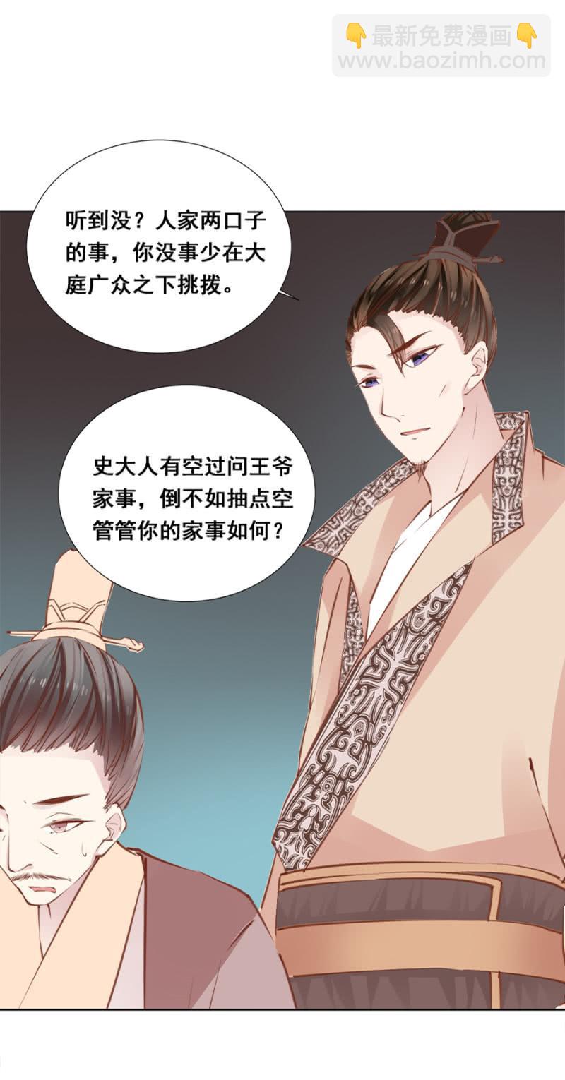 又竞拍本王-第39话