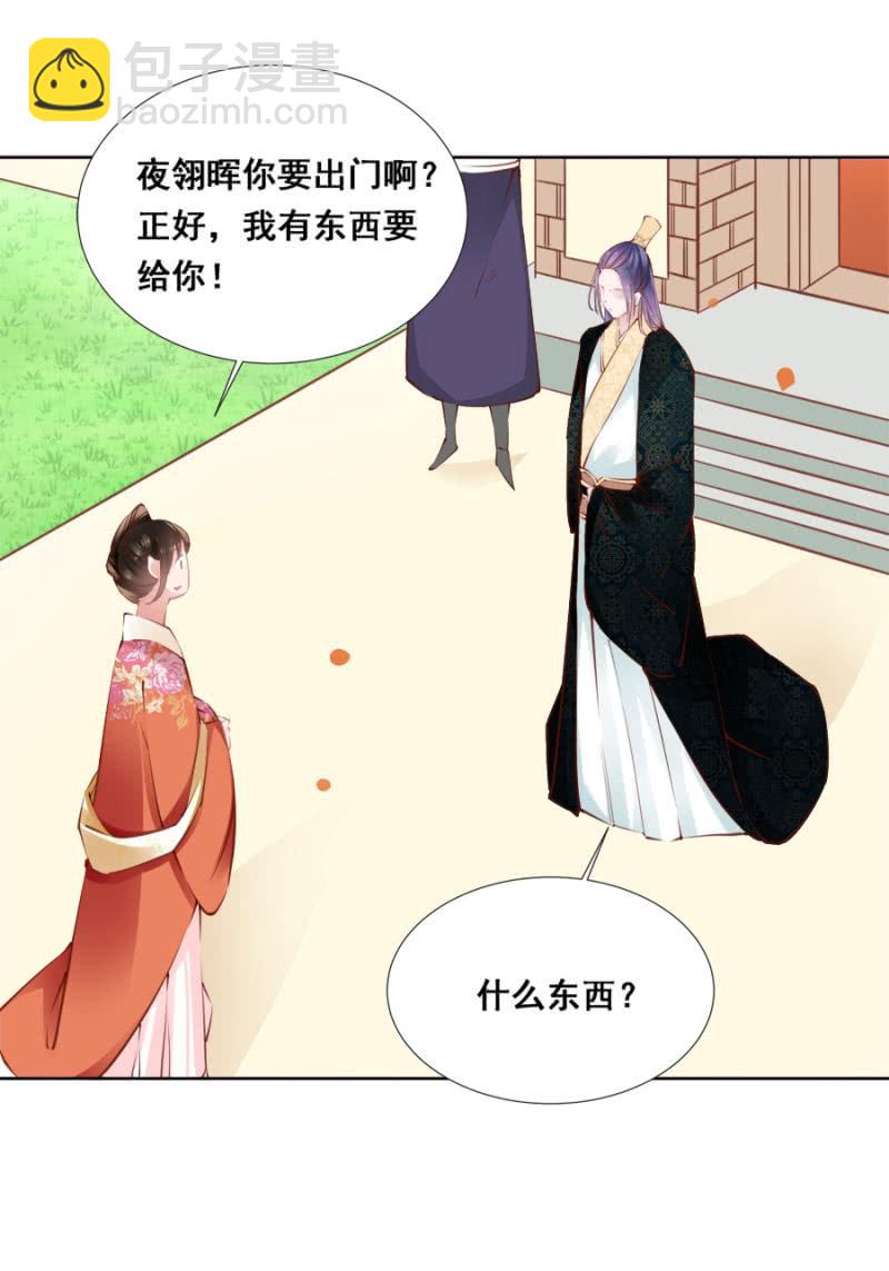 又竞拍本王-第39话