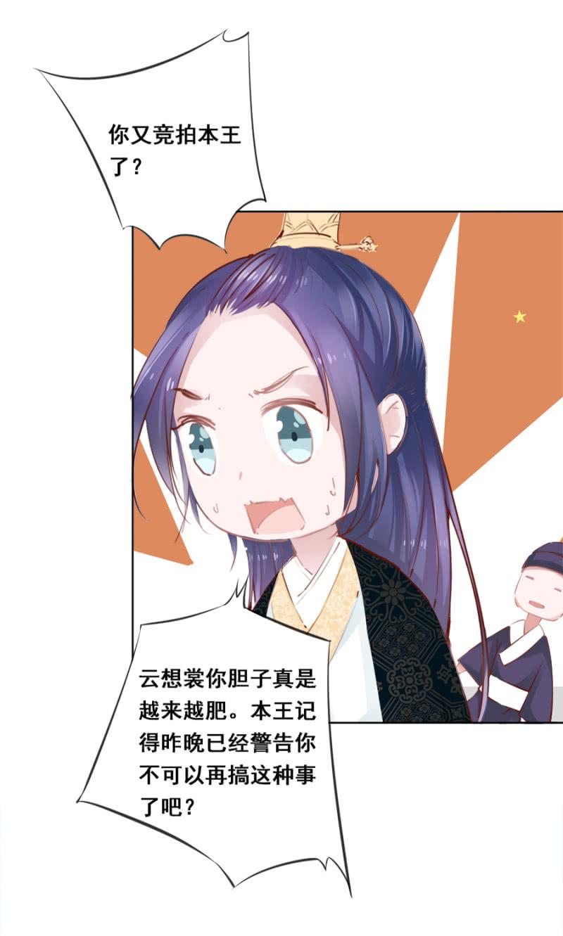 又竞拍本王-第39话