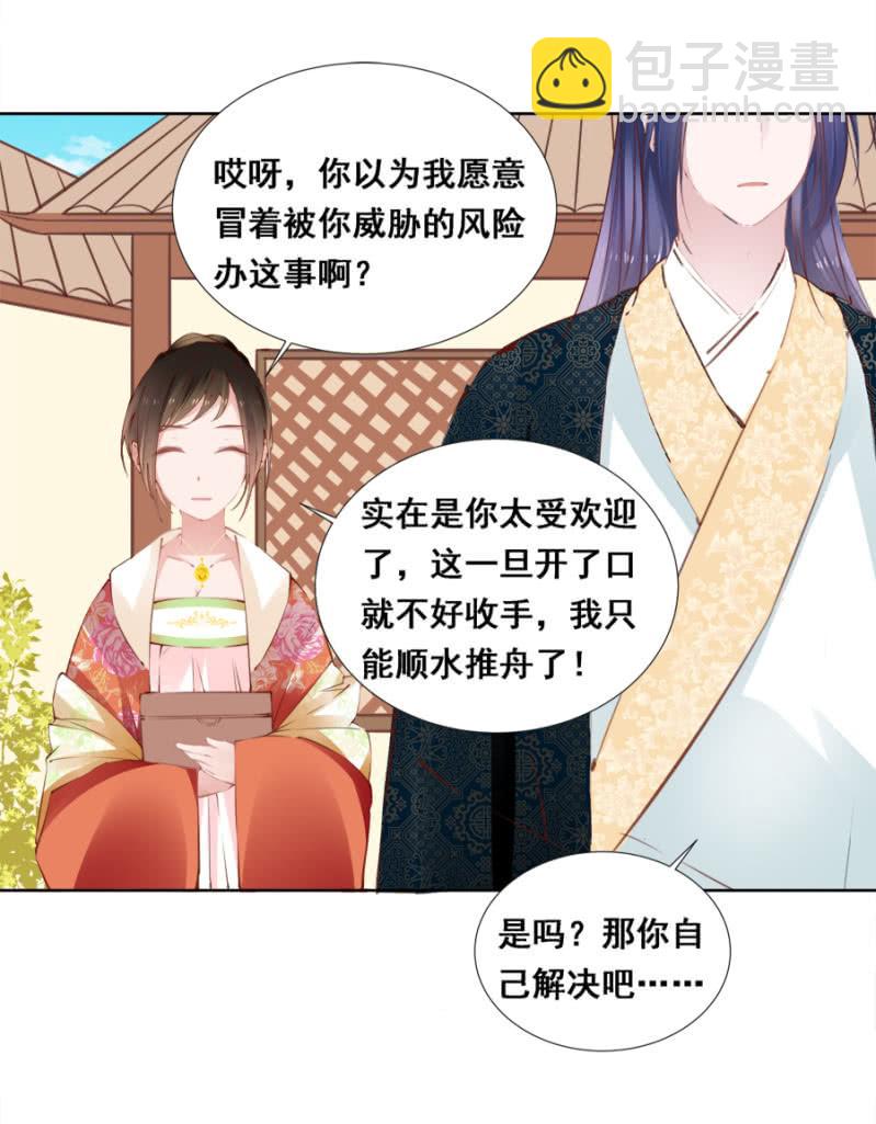 又竞拍本王-第39话
