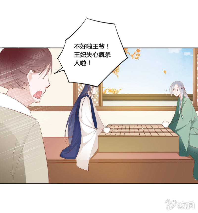 王妃失心疯啦！-第5话