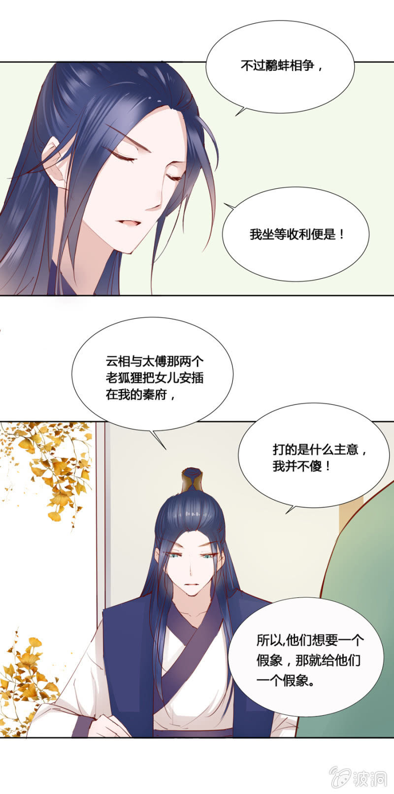 王妃失心疯啦！-第5话