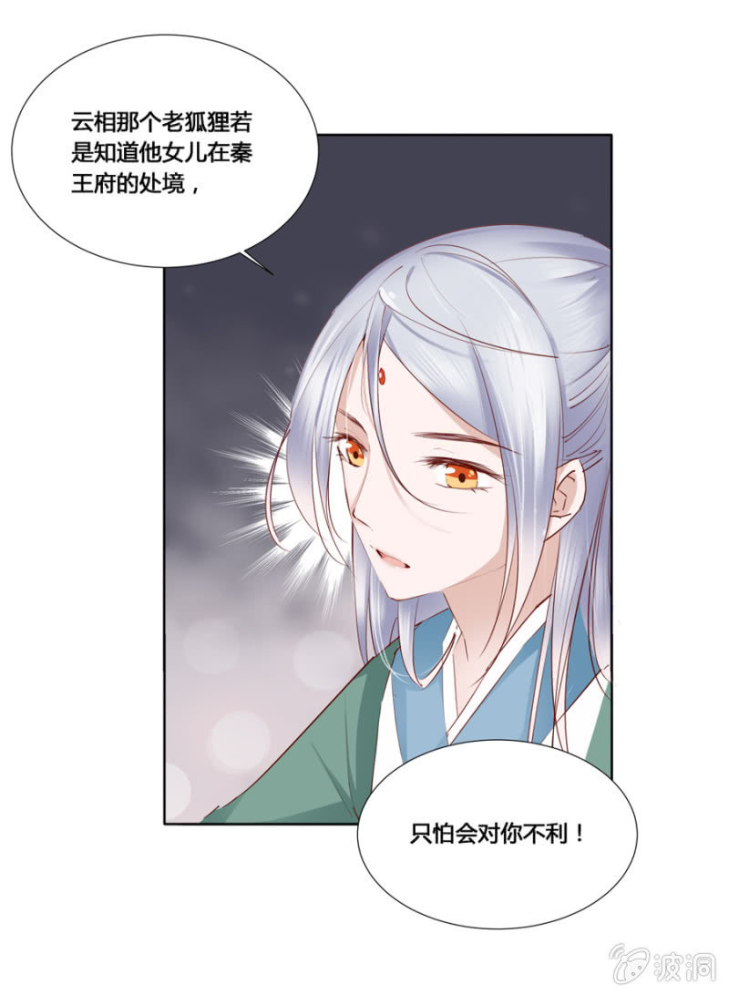 王妃失心疯啦！-第5话